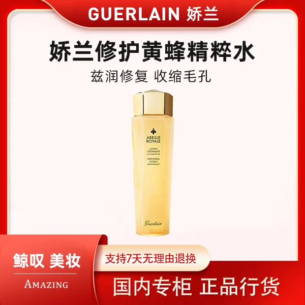 GUERLAIN PARIS/GUERLAIN PARIS【1*150ml】娇兰帝皇蜂姿蜜润精粹水