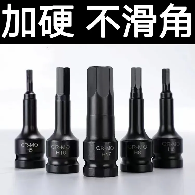 内六角套筒电动扳手螺丝刀S2组合加长1/2风炮转换旋转批头6角扳手