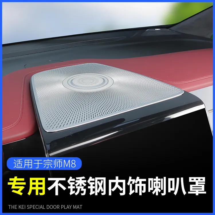 广汽传祺E9喇叭罩传祺m8宗师用品改装专用内饰装饰车门音响罩配件