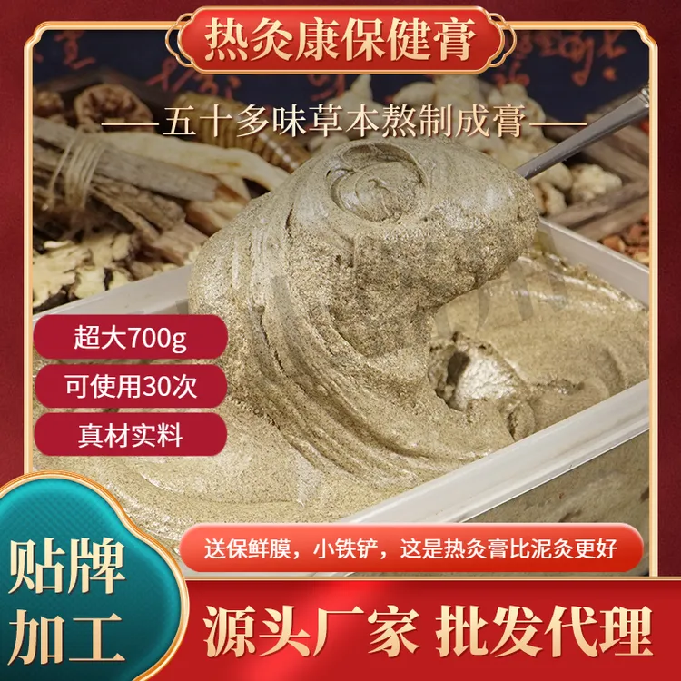 真材实料58味草本热灸膏实体店专用排寒宫寒暖宫草本泥灸膏热敷膏