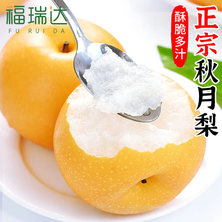 【福瑞达】正宗秋月梨带箱5斤精品梨子脆甜多汁现摘现发包邮多仓发商品图