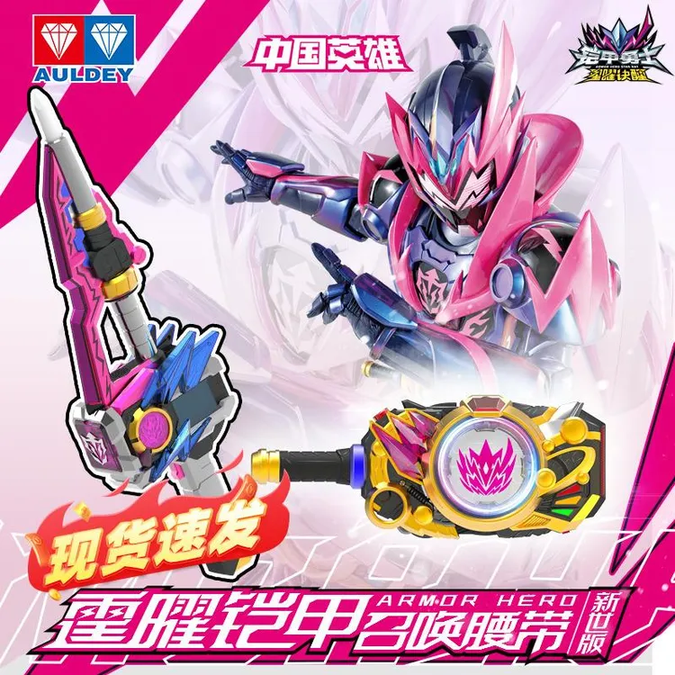 奥迪双钻铠甲勇士6新世版铠甲霆曜召唤器腰带驱动器霹雳雷霆刀