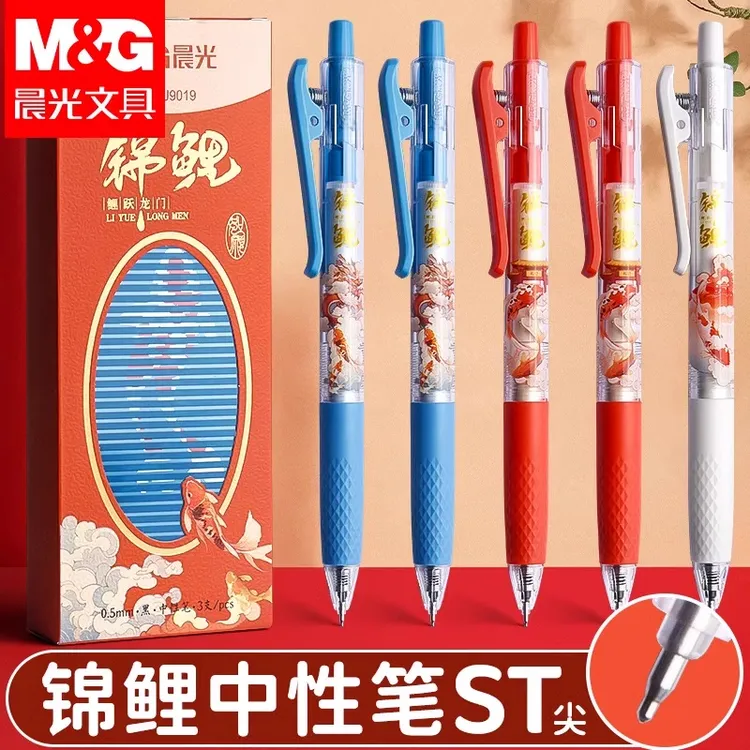 晨光锦鲤按动中性笔ST头黑色0.5mm学生考试专用笔速干顺滑圆珠笔