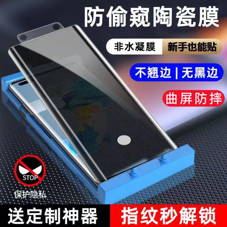 华为Mate40Pro防窥膜指纹解锁mate40RS/pro+陶瓷膜防摔钢化手机膜
