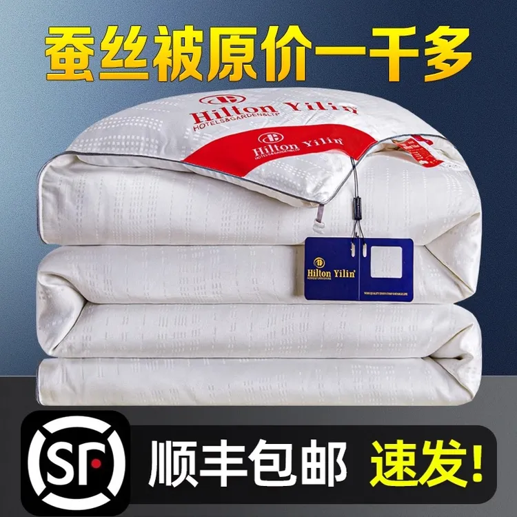 希尔顿酒店出口蚕丝被95空调被秋冬被芯单双人加厚冬被子春秋棉被