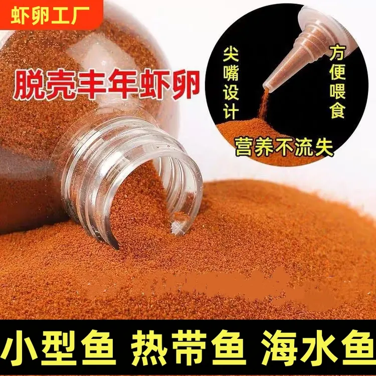 脱壳丰年虾卵鱼食免孵化超细卵孔雀鱼饲料斗鱼小型幼鱼观赏鱼开口