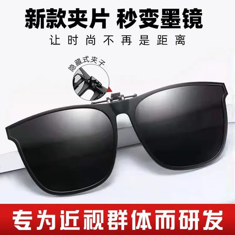 近视眼镜墨镜夹片男超轻隐形夹片式偏光镜女开车钓鱼专用太阳镜女