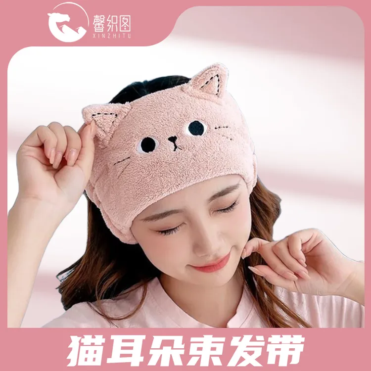 馨织图-卡通动物猫耳朵遮光洗漱化妆头带时尚头饰（单条装）AR-py