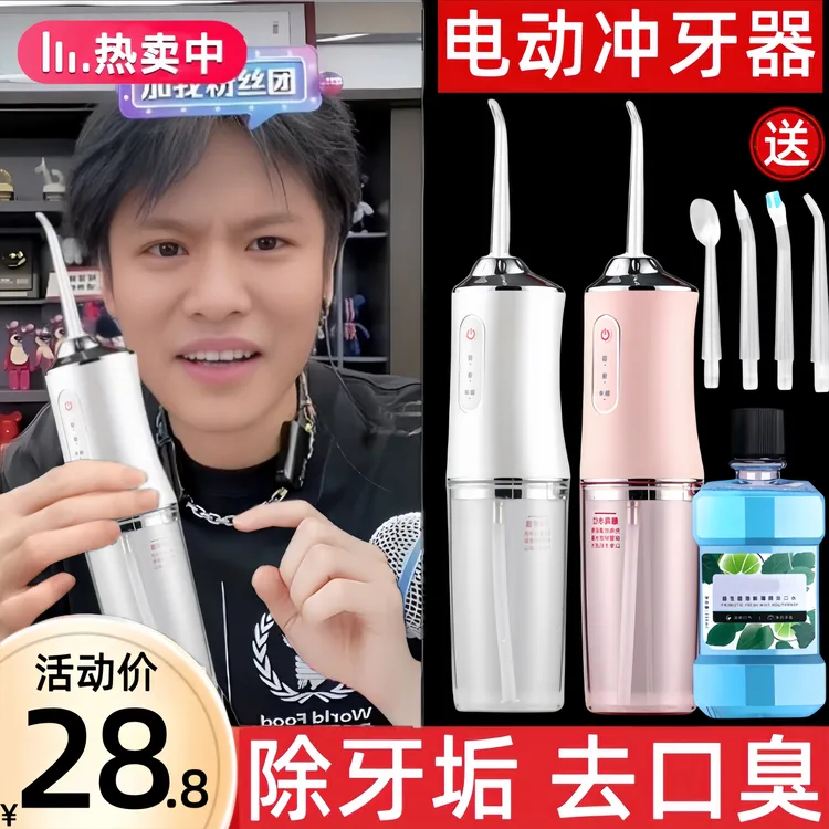 电动冲牙器家用正畸专用洗牙器充电便携式水牙线口腔牙齿深度清洁