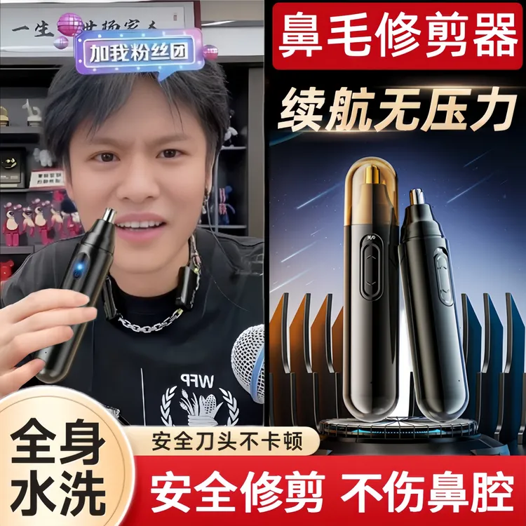 电动鼻毛修剪器男士充电式清理鼻孔去鼻毛剪刀女用剃刮去鼻毛神器