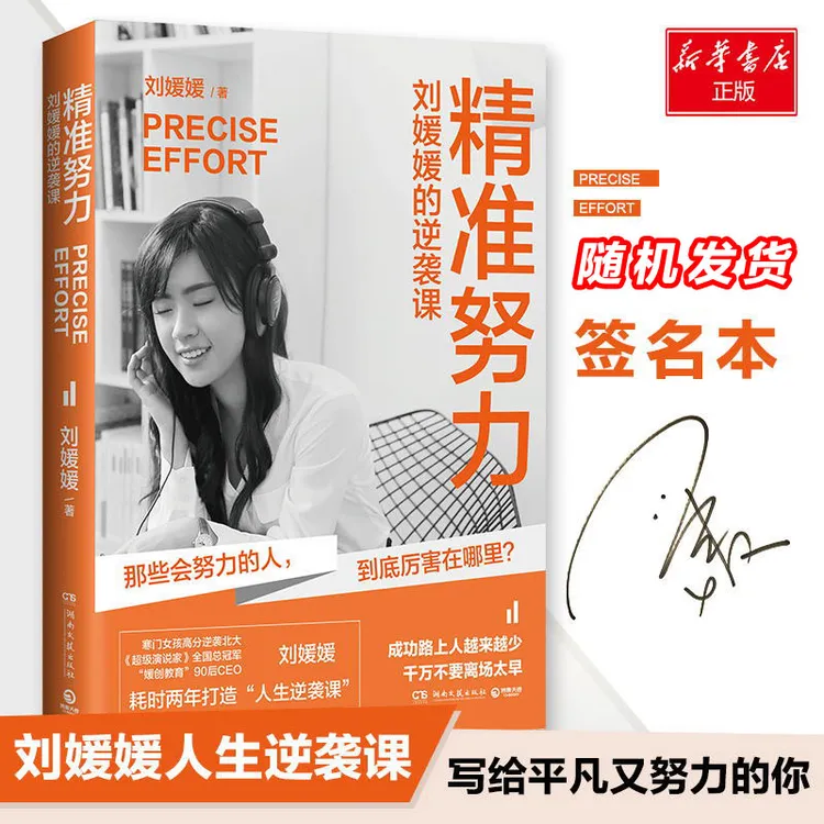 努力刘媛媛的逆袭课 陈鲁豫推荐北大才女演说