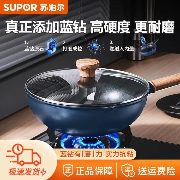 苏泊尔炒锅商场专柜蓝钻不粘炒锅一级不粘锅平底煎锅磁炉明火通用