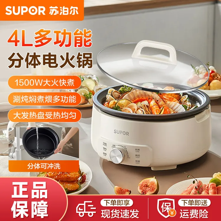 苏泊尔电火锅分体式电煮锅可拆洗家用专用多功能大容量不粘内胆