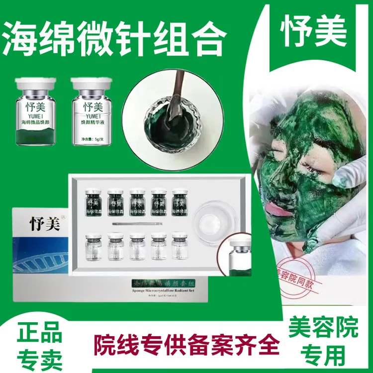 海绵微针小绿膜祛痘痘印收缩毛孔淡纹闭口粉刺美容院护肤品套盒