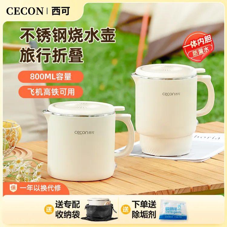 西可不锈钢折叠水壶旅行出差便携式户外烧水壶多功能全自动电水壶