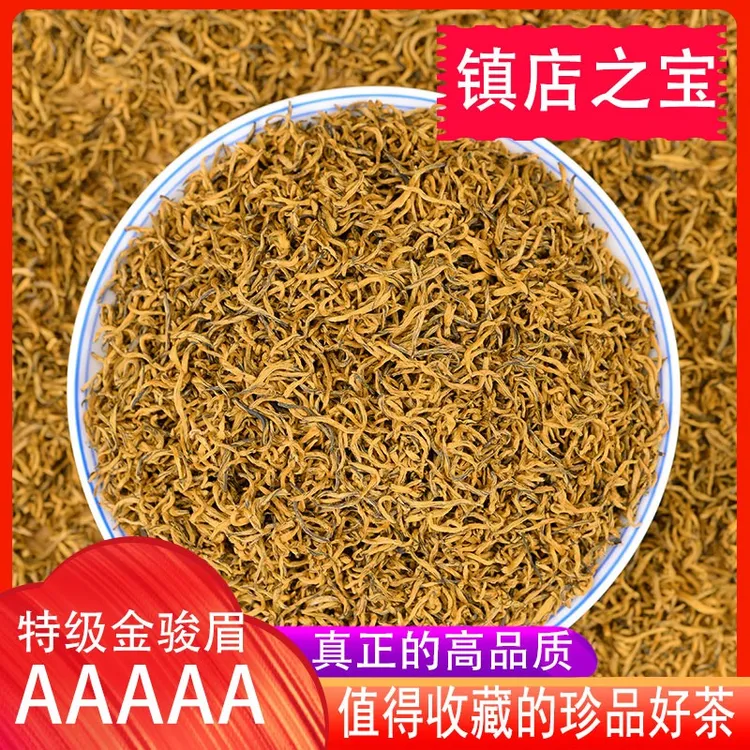 特级金骏眉武夷山红茶黄芽嫩芽蜜香型正宗金俊眉茶叶高档中秋送礼
