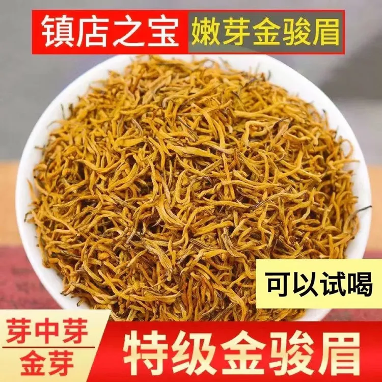 【全黄芽】新茶特级黄芽金骏眉正宗武夷山红茶蜜香型茶叶礼盒罐装