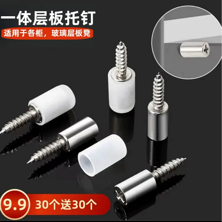 抢！【超值60件套】托板钉一体自攻螺丝层板橱衣柜置物架玻璃架层