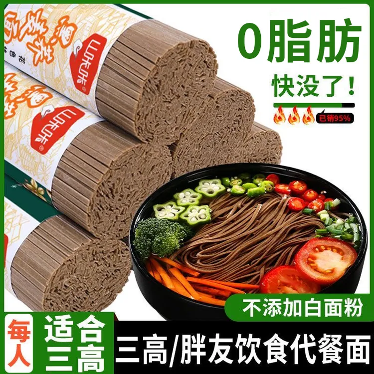 黑荞麦面条正宗粗粮乔荞麦宽挂面0脂肪早餐速食代餐苦荞面批发