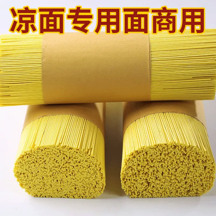 凉面专用面条贵州凉面速食凉拌面四川重庆小面碱水热干面摆摊商用