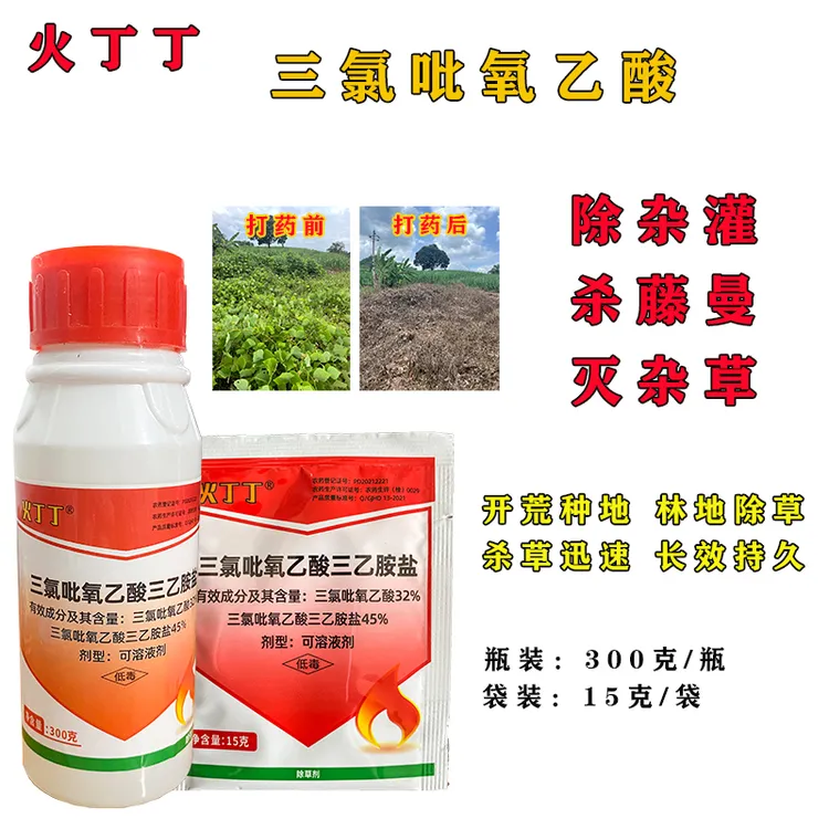火丁丁三氯吡氧乙酸三乙胺盐防除藤类恶性杂草小灌木阔叶杂草包邮