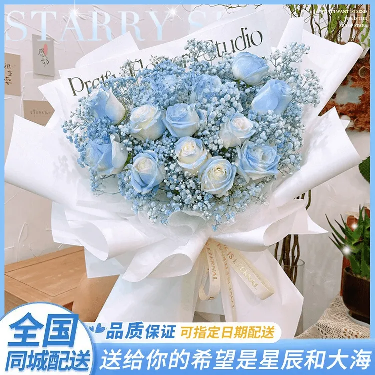 满天星碎冰蓝玫瑰花束生日鲜花速递全国同城配送女友礼物附近花店