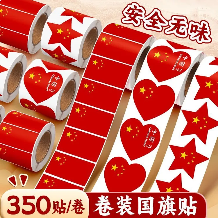 爱心贴纸五星红旗脸贴纸中国庆节小红旗脸贴运动会儿童心形国旗贴