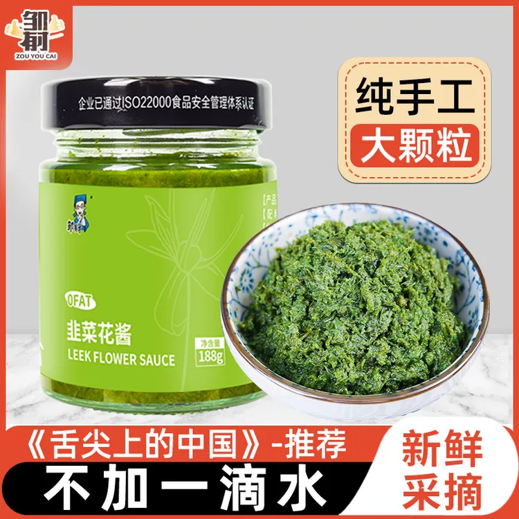 内蒙韭菜花酱新鲜手工大颗粒草原腌菜咸菜野生内蒙古特产火锅蘸料