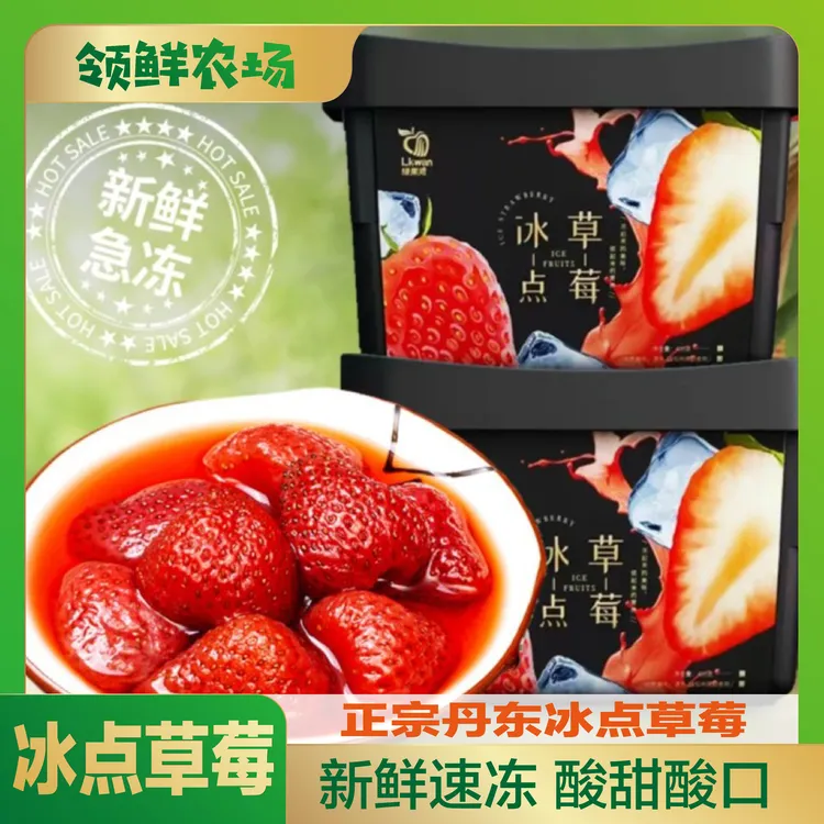 【顺丰包邮】正宗丹东冰点99草莓 冰冻草莓 无添加 400g/盒 