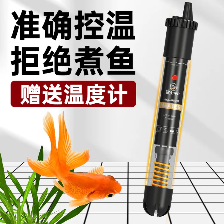 鱼缸加热棒自动恒温石英防爆玻璃水电热棒加温棒小型加热器保温棒