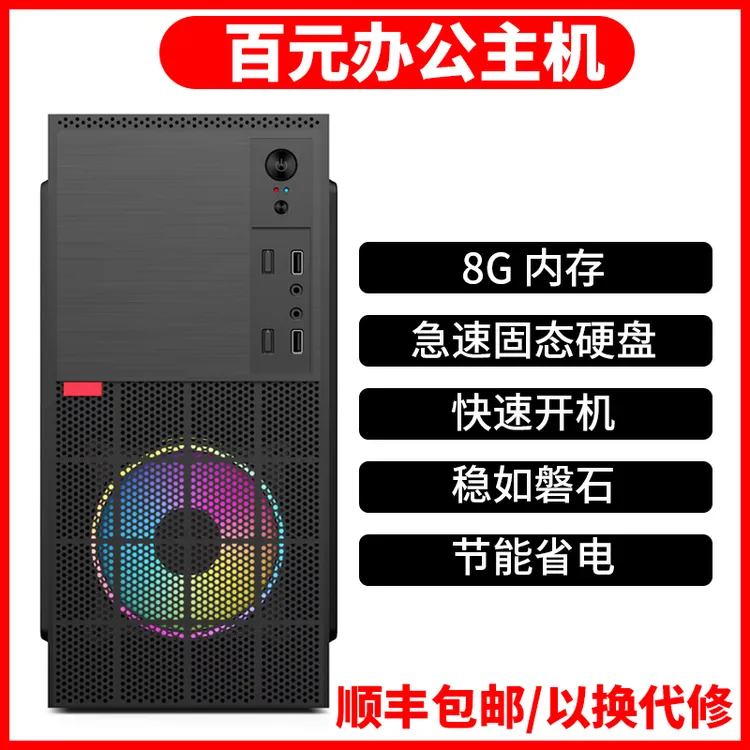 （一号）酷睿i5电脑主机台式机组装机全套DIY办公家用商用前台网课