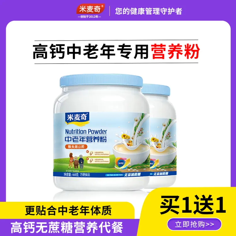 米麦奇中老年营养粉猴头菇山药鼻饲流食米糊早餐无蔗糖代餐668g*2