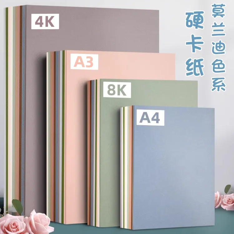 莫兰迪色系卡纸A4硬卡纸加厚灰色系蓝色幼儿园立体手工环创材料