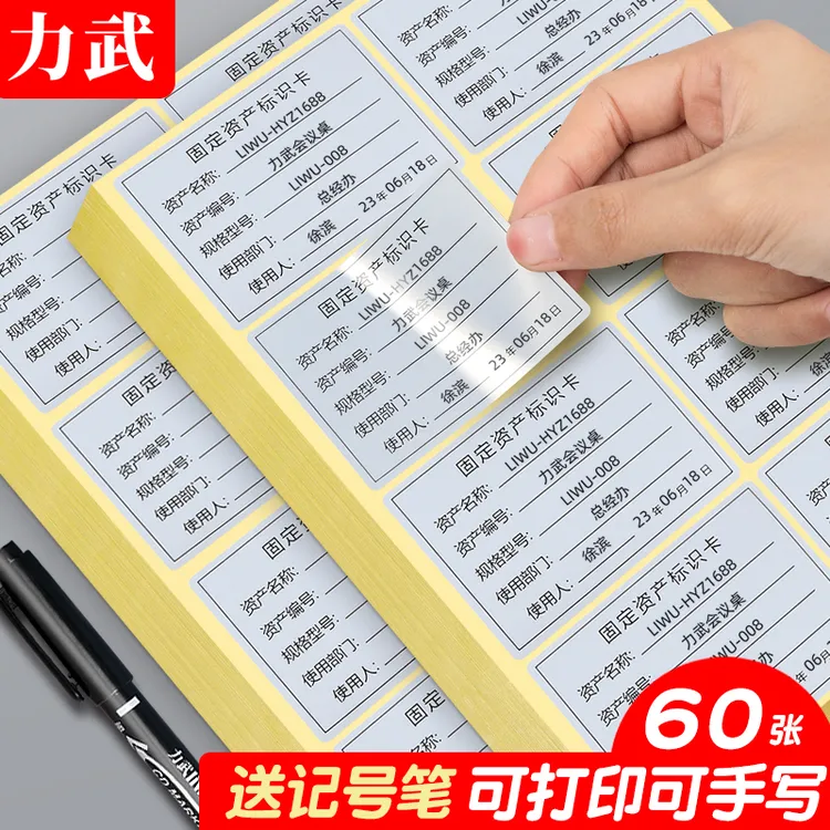 手写固定资产标签贴标识卡防水防撕不干胶贴纸卡片哑银pet
