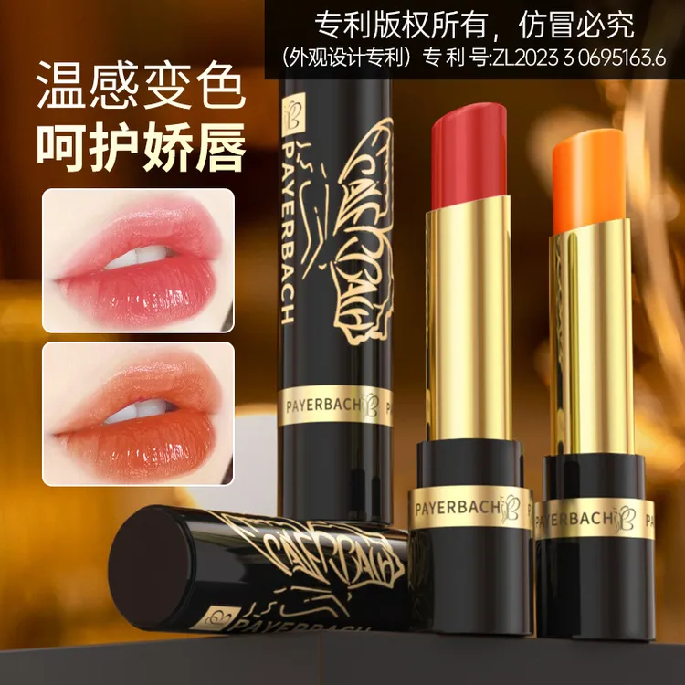 【正品买1送1佩耶巴】显白变色唇膏不易沾杯防干裂不掉色不易掉色