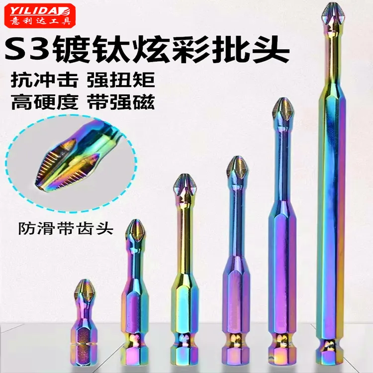 批头S3防滑强磁十字实用高硬度工业级合金钢高强度电钻风批起子头