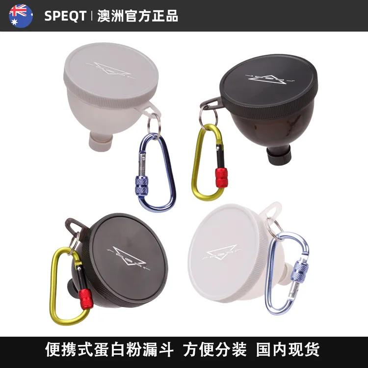 澳洲SPEQT 专业蛋白粉分装漏斗便携式健身粉盒分粉分装罐营养补剂