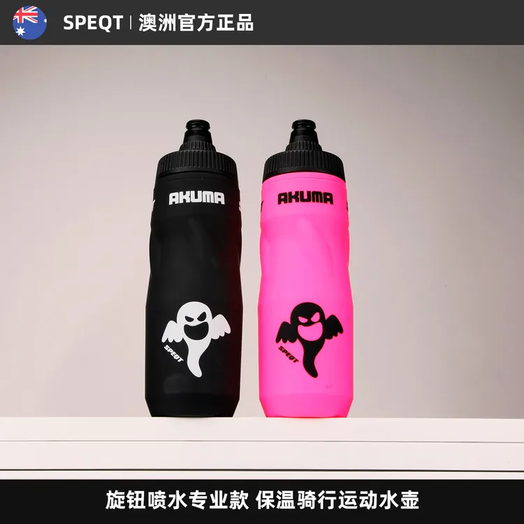 澳洲SPEQT 骑行水壶多层挤压单车自行车大容量水杯防尘山地公路车
