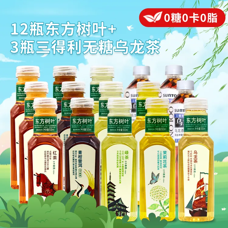 农夫东方树叶茉莉花茶青柑普洱500ML*12瓶+三得/利乌龙茶3瓶混装