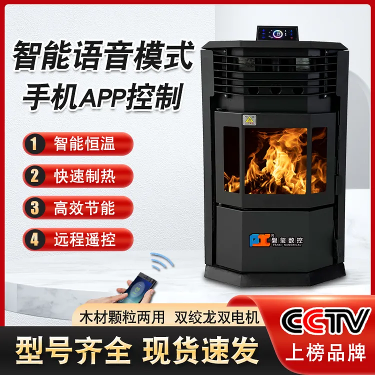 磐玺颗粒木柴两用取暖炉尊享版恒温智能语音取暖炉家用店铺颗粒炉