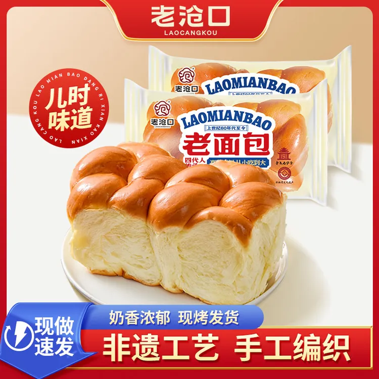 【老沧口】传统甄选手工牛奶拉丝老面包210g/包儿时 童年制作营养zb