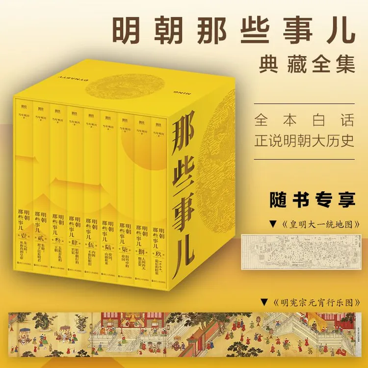 明朝那些事儿典藏版礼盒全9册