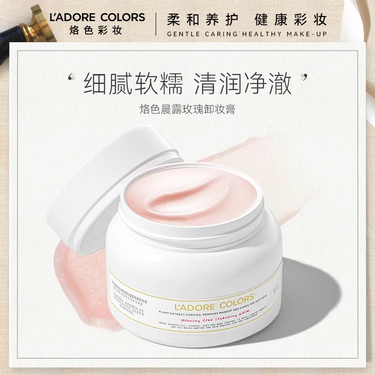 烙色玫瑰卸妆膏120g快速乳化面部清洁卸妆温和洗卸温和