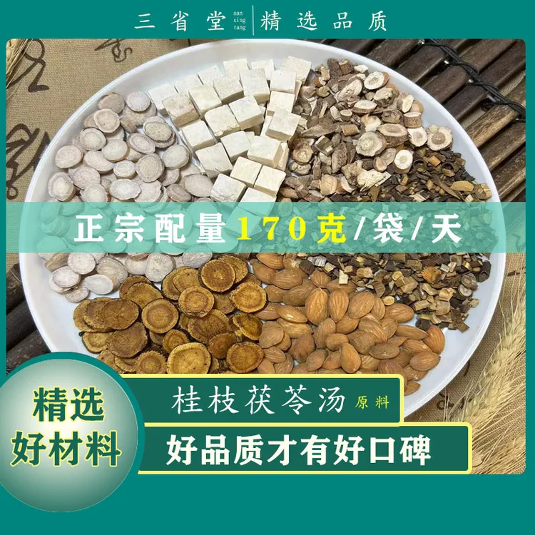 倪师推荐  桂枝茯苓汤原料汤包【170克/袋】高品质精品原料茯苓汤包