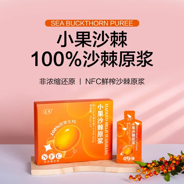 小果沙棘原浆300g/盒*8盒原汁果香JJ