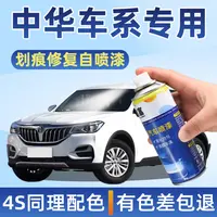 中华骏捷自喷漆fsv白色h330h220 v3 v5 v7车漆划痕刮痕专用修复漆