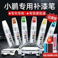 小鹏补漆笔p7漆面笔G9汽车用品MONA M03g6新月银车漆划痕修复神器