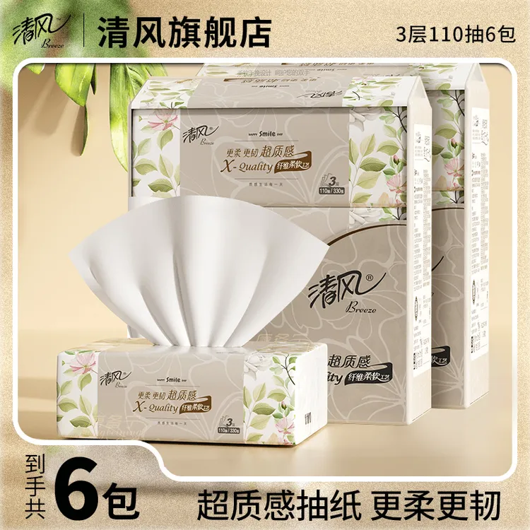 清风超质感抽纸3层110抽6包提装棉柔家用抽取式纸巾柔软面巾纸