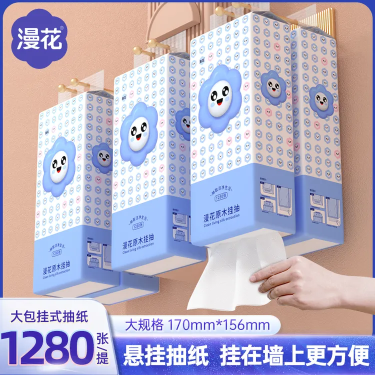 漫花挂抽1280张挂式大包抽纸家用卫生纸巾整箱批发悬挂式卫生纸抽