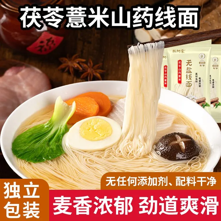 无盐茯苓薏米山药线面福建线面细面条特产山药龙须面挂面独立包装